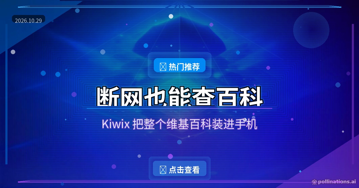 Kiwix封面