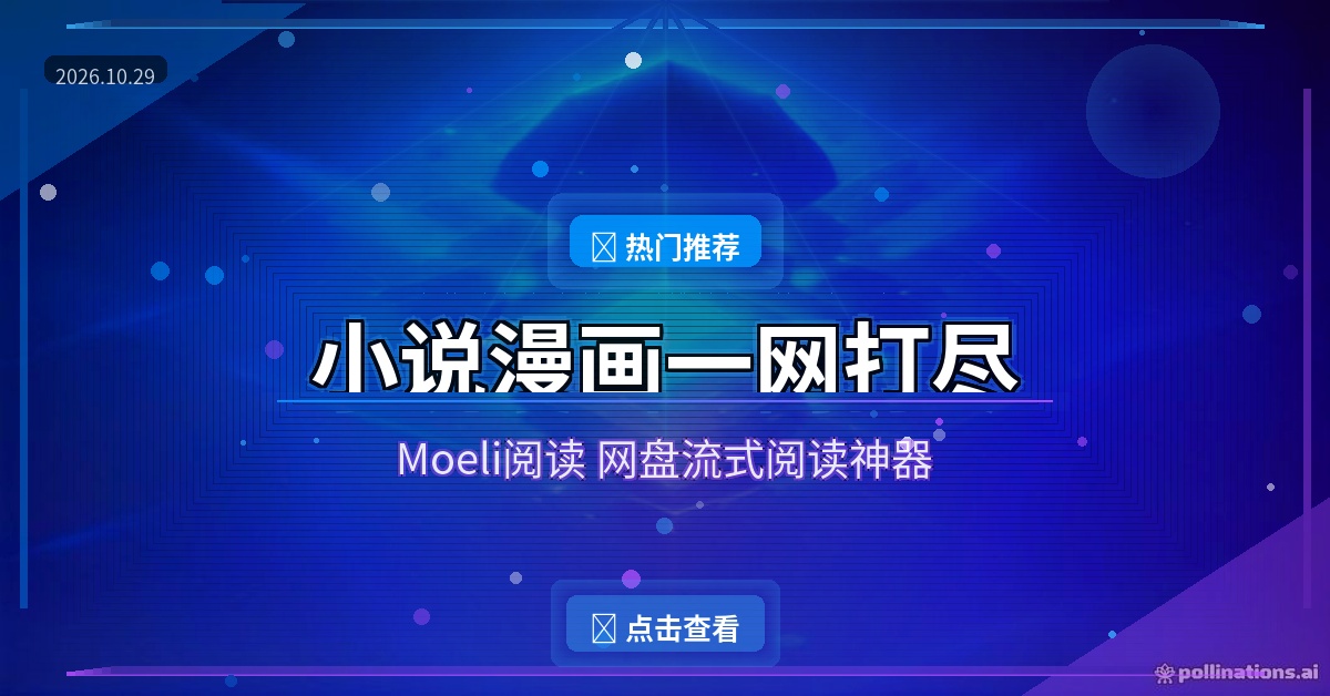 Moeli阅读封面