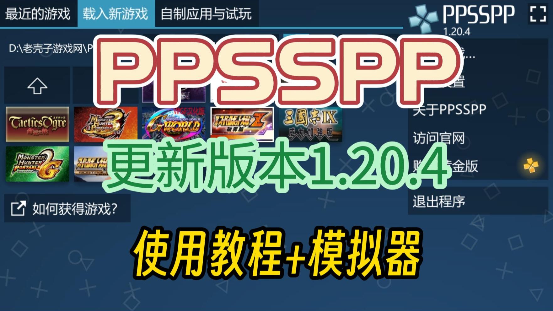 PPSSPP游戏画面