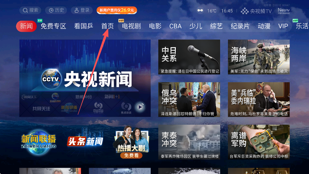 央视频TV界面