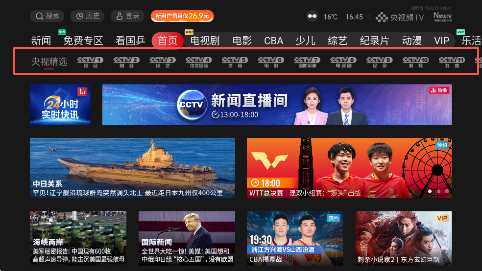 央视频TV直播